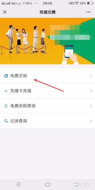微信小程序怎么交餐费 微信小程序怎么交电费