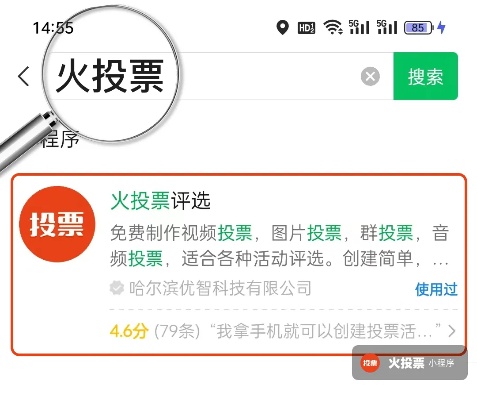 微信怎么收集投票小程序 微信投票小程序搜 – 光速网络工作室