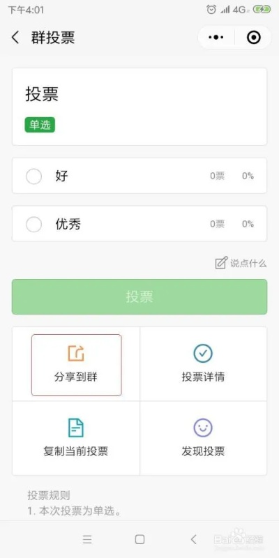 微信怎么收集投票小程序 微信投票小程序搜 – 光速网络工作室