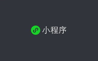 收费小程序怎么用微信 小程序收费功能注意事项