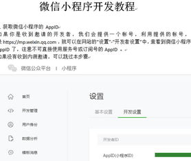 微信小程序怎么放开（微信小程序开发指南）