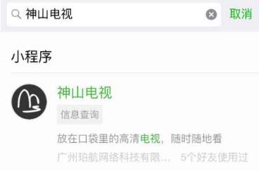 给电视怎么安装微信小程序（电视安装微信教程）