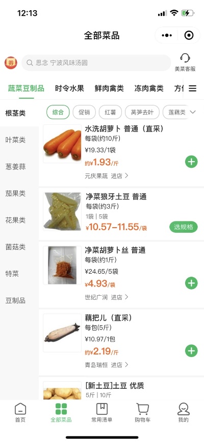 微信小程序卖菜怎么卖 微信小程序买菜平台有哪些