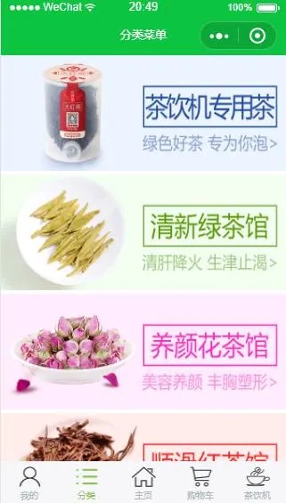 微信茶叶小程序怎么开发 微信茶叶宣传语广告词