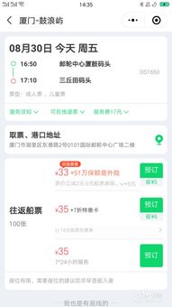 微信小程序怎么订购船票 微信如何买船票