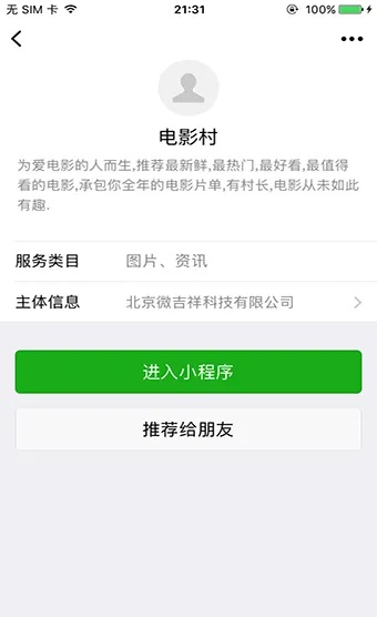 微信电影小程序怎么退出 微信电影小程序会封号吗