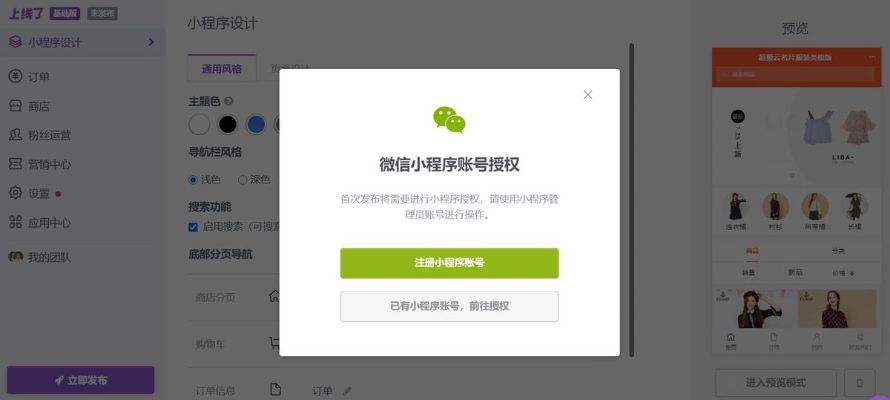 怎么限制微信小程序权限（微信小程序权限管理指南）