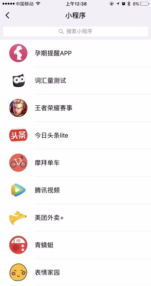 ios微信小程序怎么设置（iphone 微信小程序）