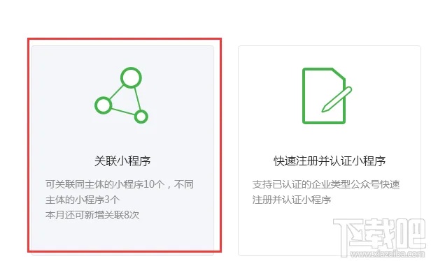 微信怎么和小程序关联 小程序关联app