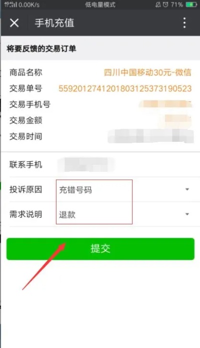 怎么在微信小程序充值 微信小程序充值怎么申请退款