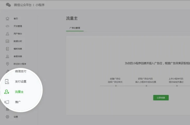 微信小程序怎么加墨镜（微信小程序怎么接广告赚钱）