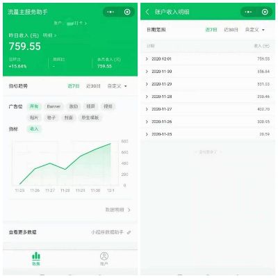 微信小程序收益怎么查 微信小程序收益怎么查找