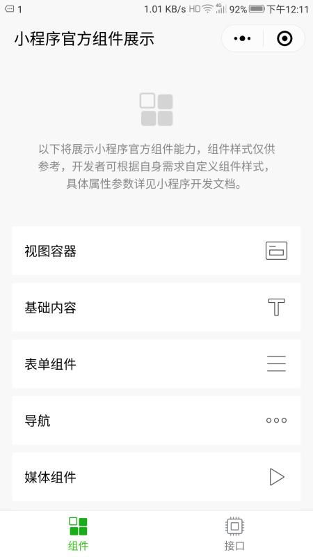 平板微信怎么添加小程序 平板如何添加微信