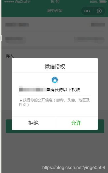 微信小程序怎么用户授权 微信小程序用户授权怎么打开