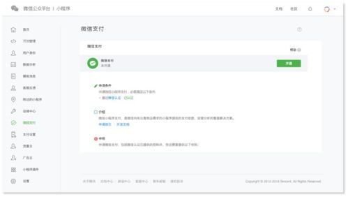 微信怎么搭建小程序开发（详细教程）