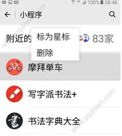 微信参会小程序怎么退出（操作指南）