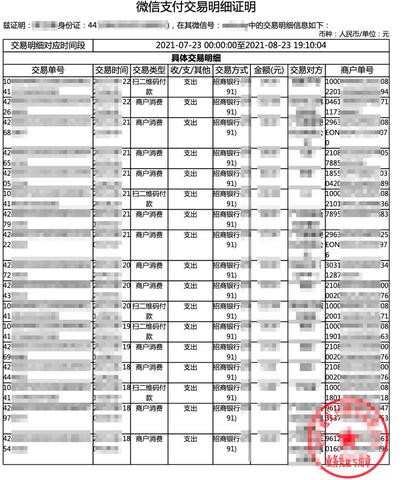 微信小程序怎么看账单明细（详细教程）