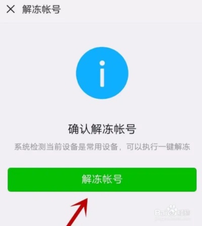 微信小程序冻结怎么解冻 微信小程序冻结怎么解冻账号