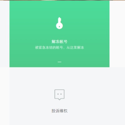 微信小程序冻结怎么解冻 微信小程序冻结怎么解冻账号