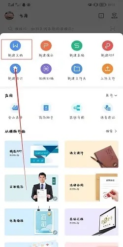 wps微信小程序怎么用 wps微信小程序怎么用手机打开