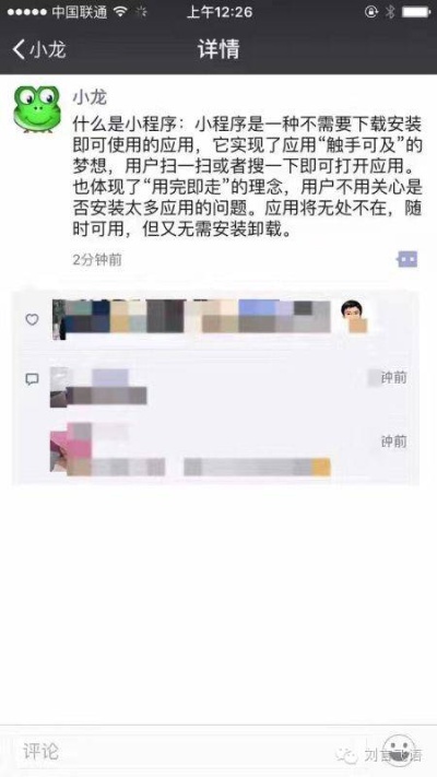 微信小程序怎么加评论（微信小程序怎么给好评）