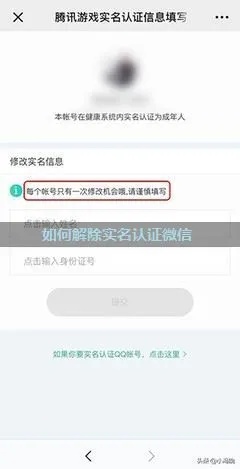 微信怎么取消小程序实名（微信怎么取消小程序实名认证绑定）