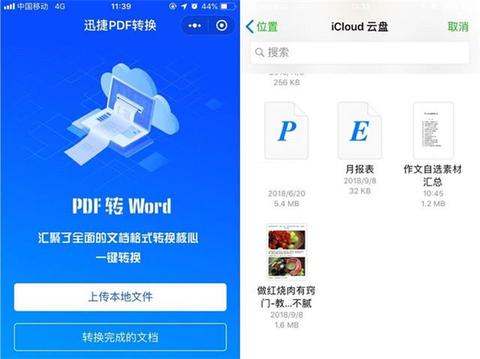 pdf怎么转成微信小程序（怎么把pdf转到微信）