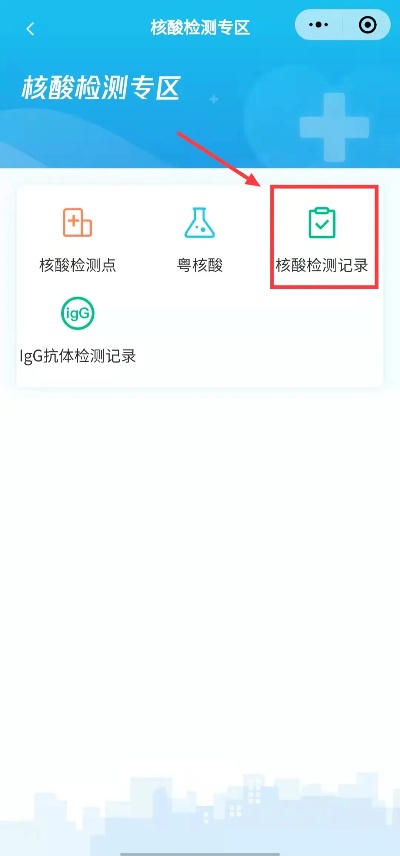 微信小程序怎么查核酸（详细指南）