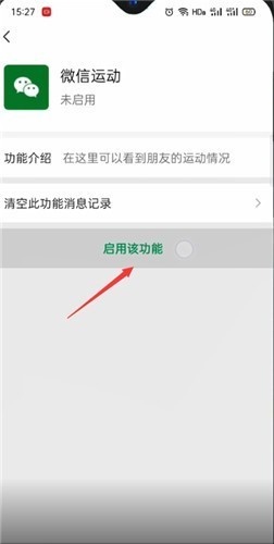 怎么启动微信运动小程序（怎样开启微信运动小程序）