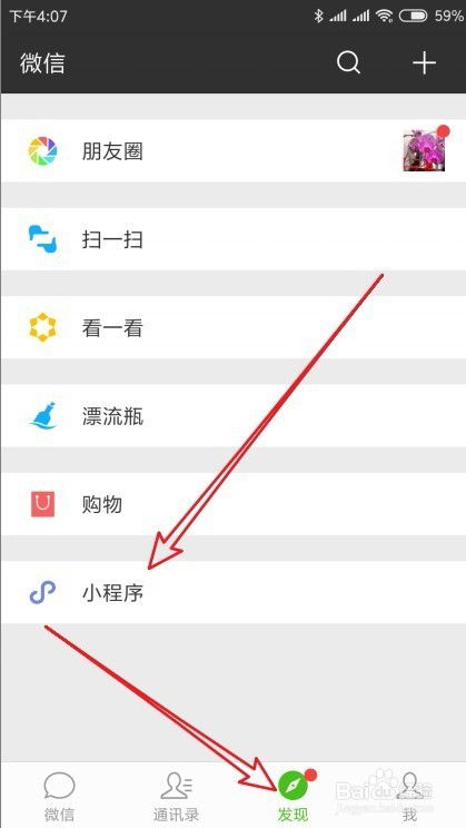 微信小程序怎么关掉授权（取消微信小程序授权方法）