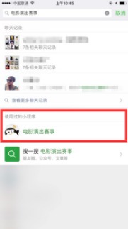 微信小程序怎么查找历史记录（操作指南）