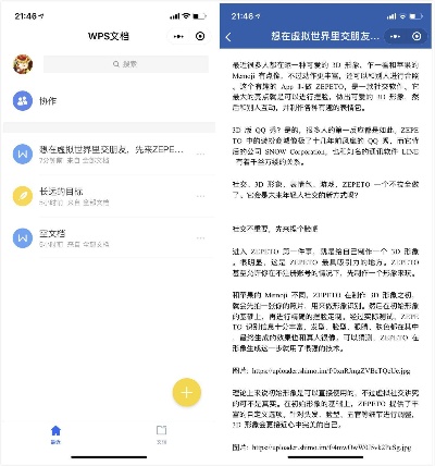 微信wps小程序怎么使用（详细操作指南）