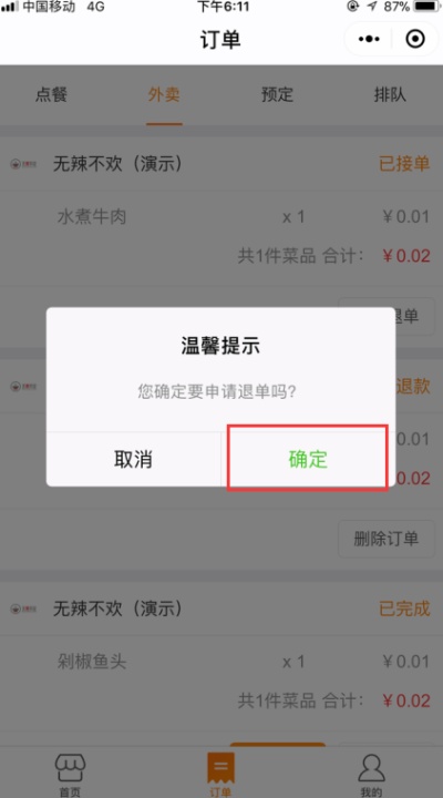 微信小程序订单怎么关掉 小程序订单怎么关闭