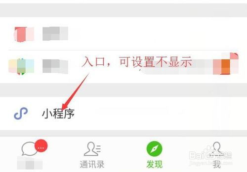 怎么用微信隐藏小程序 微信如何隐藏小程序