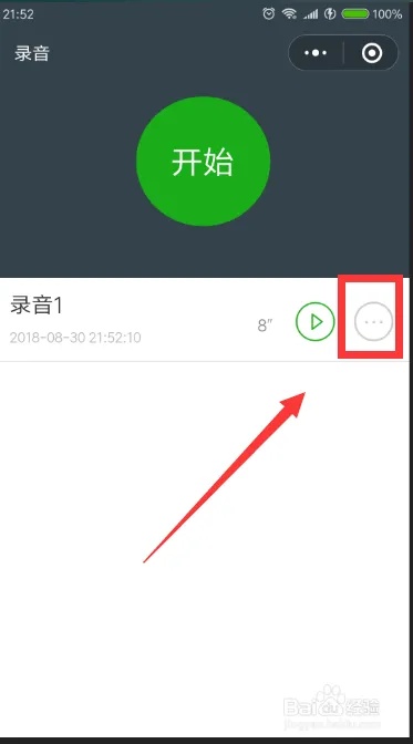 微信小程序录音怎么用 怎样用微信小程序录制语音