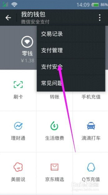 微信怎么解付费小程序 微信解绑小程序付款