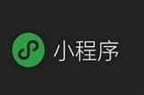 微信便捷小程序怎么取消（微信小程序的便利）