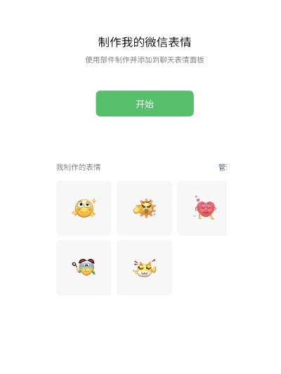 微信小程序动态怎么弄表情（教你个性化设计微信小程序表情）