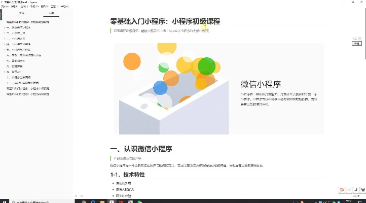 微信小程序怎么用来学习 学会微信小程序