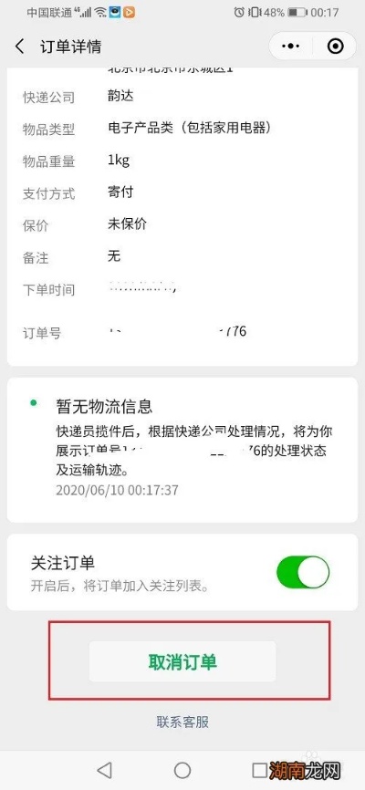 微信小程序快递怎么取消（快递小程序怎么取消订单）