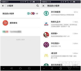 怎么看微信附近的小程序（微信怎么查看附近的小程序）