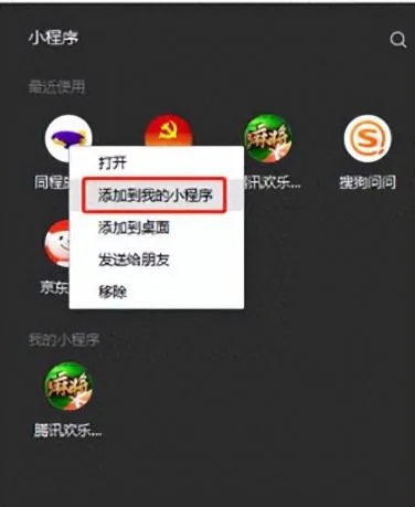 电脑怎么上微信小程序（电脑版微信小程序使用方法）