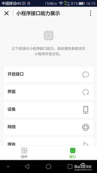 微信小程序应用怎么打开（微信小程序功能怎么打开）