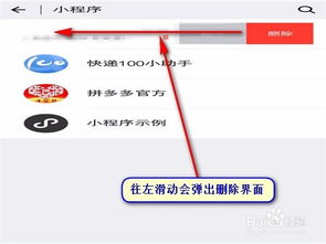 微信小程序平台怎么删除（微信小程序平台怎么删除记录）