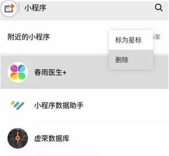 正常微信小程序怎么删除 正常微信小程序怎么删除掉