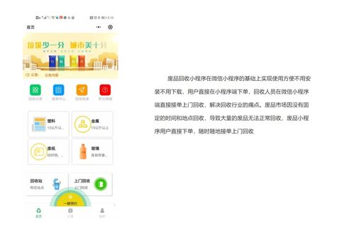 微信收废品的小程序怎么弄（快速搭建废品回收小程序指南）