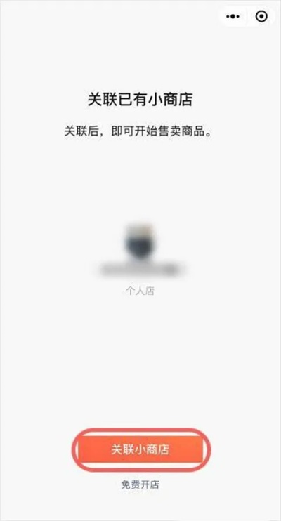 微信小程序怎么关联商城（实现微信小程序和商城的无缝连接）