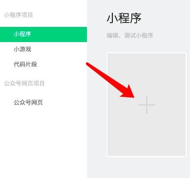 企业怎么设置微信小程序（微信小程序搭建指南）