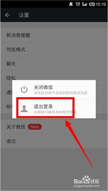 微信顺风小程序怎么退出 微信顺风小程序怎么退出登录