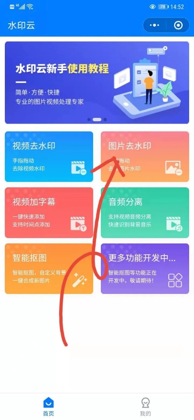 水印怎么去掉 微信小程序（简易教程）